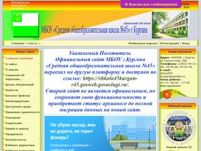 Средняя общеобразовательная школа №45