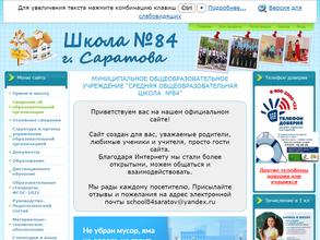 Средняя общеобразовательная школа №84