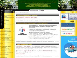 Средняя общеобразовательная школа №89