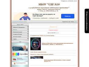 Средняя общеобразовательная школа №10