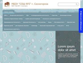 Средняя общеобразовательная школа №5