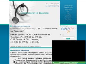 Стоматология на Тверском