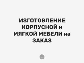 Ателье Мебели №1