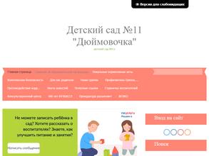 Дюймовочка