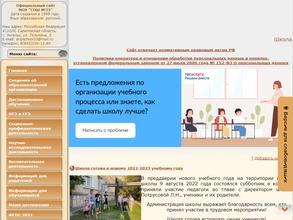 Средняя общеобразовательная школа №33 им. П.А. Столыпина