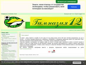 Гимназия №12