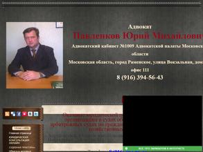 Адвокатский кабинет Павленкова Ю.М. и Захарченко Е.И.