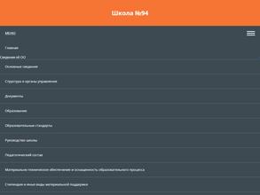 Средняя общеобразовательная школа №94