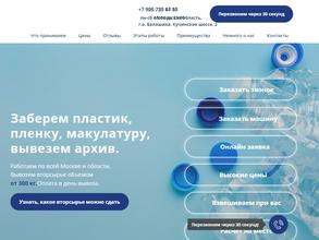 Пункт приема макулатуры