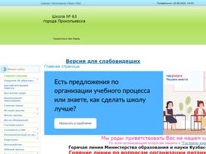 Основная общеобразовательная школа №63