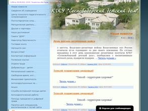 Сосновоборский детский дом