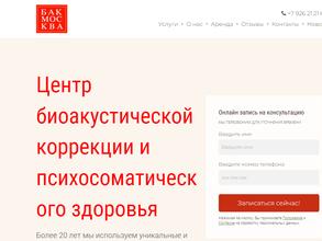Центр биоакустической коррекции и психосоматического здоровья
