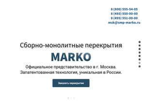 Смп Марко