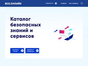 Все.онлайн, сервис комфортной жизни в условиях самоизоляции в Кызыл