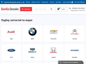 Бомба онлайн