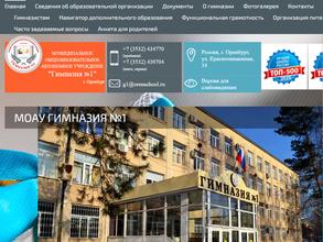 Гимназия №1