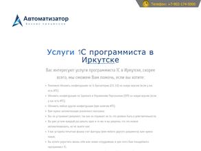 Автоматизатор