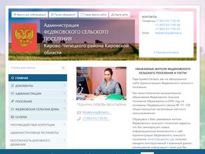 Администрация Федяковского сельского поселения