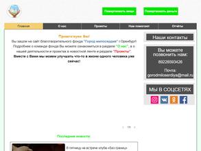 Город милосердия