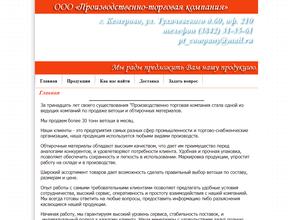 Производственно-торговая компания