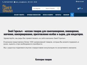 Змей Горилыч