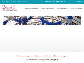ДекорСи