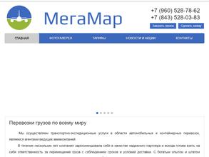 МегаМар