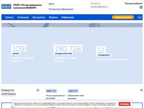 Петрозаводская компания Выбор