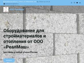 РеалМаш