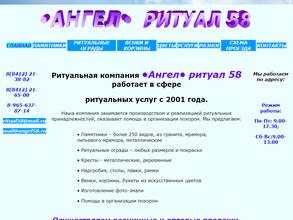 Ангел ритуал58