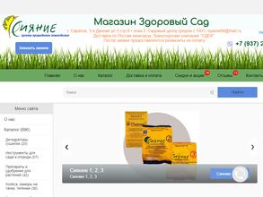 Здоровый сад