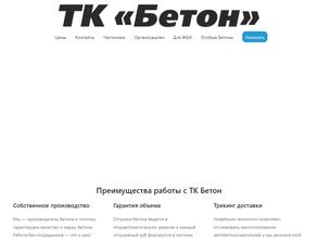 ТК Бетон