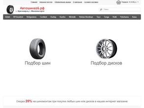 Автошина26.рф
