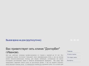 ДокторВет