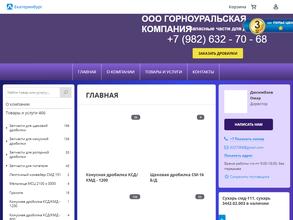 Урал Импэкс