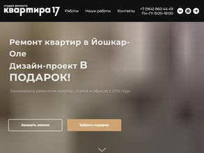 Квартира 17