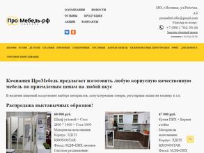 Промебель.рф