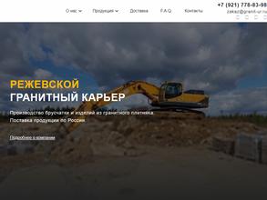 Режевской гранитный плитняк