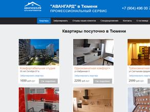 Авангард72.рф