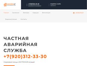 Аварийка67