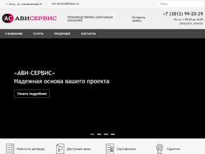 АВИ-СЕРВИС