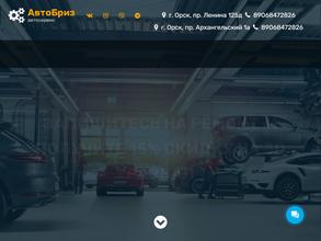 АвтоБриз
