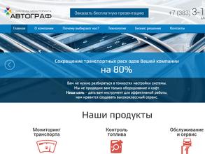 АВТОГРАФ-Сибирь