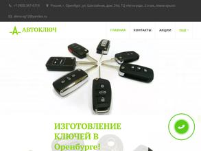 АвтоКлюч