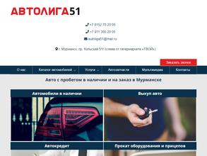 Автолига51