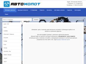 Автомолот