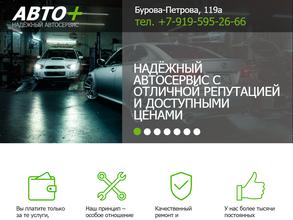 Авто+