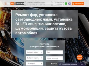 Мир Автосвета