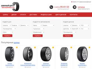 АвтоШина62.рф