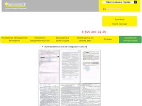 Автоюрист.рф